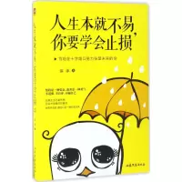 音像人生本就不易,你要学会止损沫沫 著