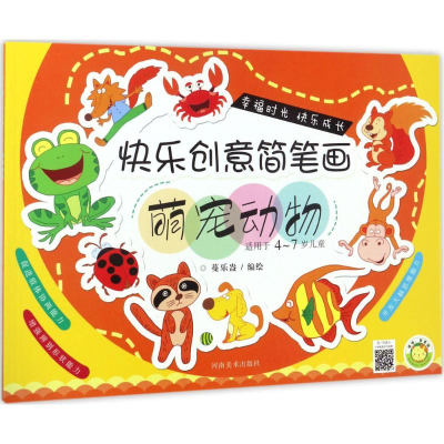 音像快乐创意简笔画蔓乐盎 编绘