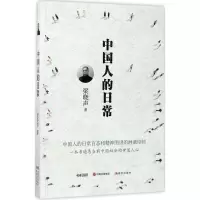 音像中国人的日常梁晓声 著