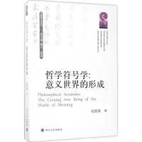 音像哲学符号学赵毅衡 著