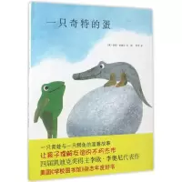 音像一只奇特的蛋(美)李欧·李奥尼(Leo Lionni) 编绘;阿甲 译