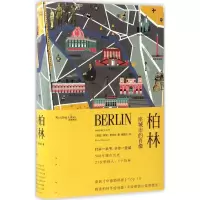 音像柏林(英)罗里·麦克林(Rory Maclean) 著;傅敬民 译