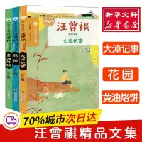 音像汪曾祺精品文集汪曾祺 著;苏北 丛书主编