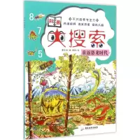 音像科普大搜索夏忠波 编;陶喆 绘
