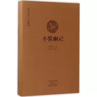 音像小窗幽记(明)陈眉公 辑;清风 注译