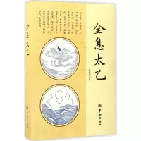 音像全息太乙李德润 著