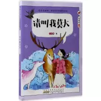 音像请叫我莫大王秀梅 著