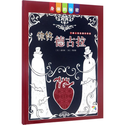 音像你好德古拉盛诗澜 著;常紫萧 绘