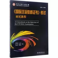 音像《国际汉语教师》面试教程张淑男 等