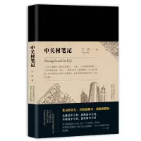 音像中关村笔记宁肯 著