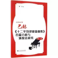 音像巴赫《十二平均律键盘曲集》名篇分析与演奏法研究赵力 著