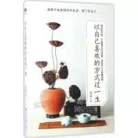 音像以自己喜欢的方式过一生米苏 著