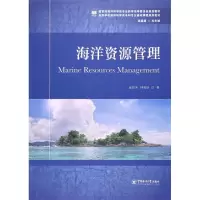 音像海洋资源管理崔旺来,钟海玥 著
