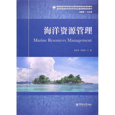 音像海洋资源管理崔旺来,钟海玥 著