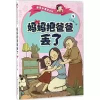 音像妈妈把爸爸丢了王巨成 著
