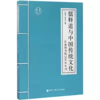 音像儒释道与中国传统文化乐黛云,怡学 主编