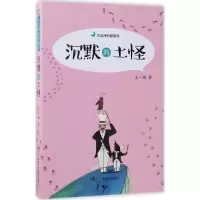 音像沉默的土怪王一梅 著
