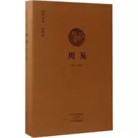 音像周易崔波 注译
