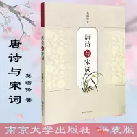 音像唐诗与宋词莫砺锋 著