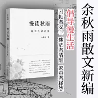 音像慢读秋雨余秋雨 著