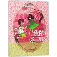 音像我的公主朋友郁雨 编