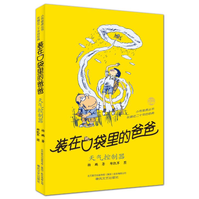 音像-天气控制器(经典版)杨鹏
