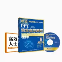 音像PPT2016完全自学教程凤凰高新教育 编著