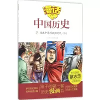 音像逐鹿中原的战国时代沈山明,张武顺 编著