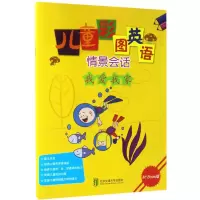 音像儿童彩图英语情景会话陈杰 编著