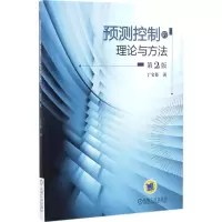 音像预测控制的理论与方法丁宝苍 著