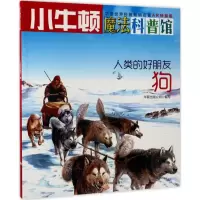 音像人类的好朋友牛顿出版公司 编写