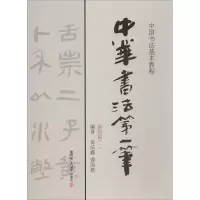 音像中华书法笔俞法鑫,谭国恩 编著