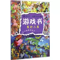音像我的本能力拓展游戏书夏忠波 编;陶喆 绘