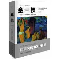 音像金枝(英)J.G.弗雷泽 著;耿丽 编译