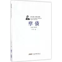 音像孽债叶辛 著