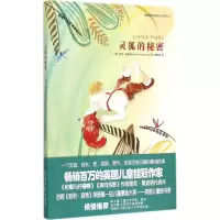音像灵狐的秘密(英)麦克·莫波格(Michael Morpurgo) 著;黄静雅 译