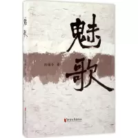 音像魅歌陆耀亭 著