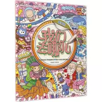 音像我们去哪儿杨遮西工作室 绘