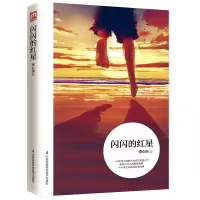 音像闪闪的红星李心田 著