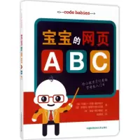 音像宝宝的网页ABC