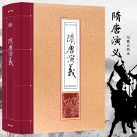音像隋唐演义(清)褚人获 著