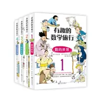 音像有趣的数学旅行(韩)金容国,(韩)金容云 著;杨竹君 译