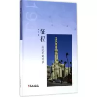 音像征程纳忠 著