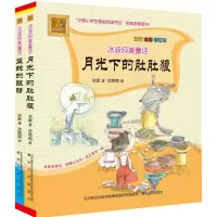 音像月光下的肚肚狼+蓝鲸的眼睛冰波 著