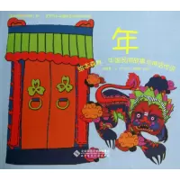 音像年高竞男,王芳 改写;潘振磊 绘图