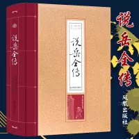 音像说岳全传(清)钱彩 编次;(清)金丰 增订