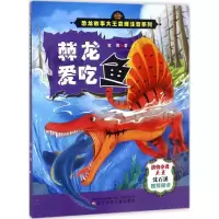 音像棘龙爱吃鱼袁博 著