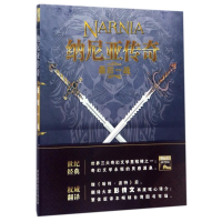 音像战/纳尼亚传奇C.S.刘易斯