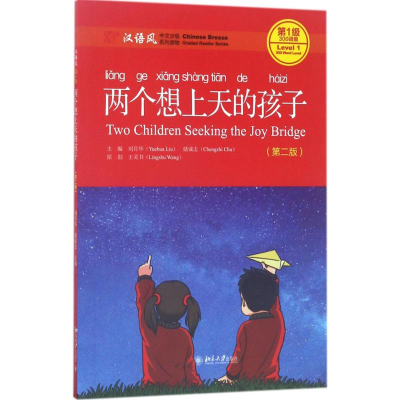 音像两个想上天的孩子刘月华,储诚志