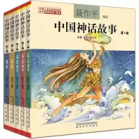 音像中国神话故事1-5卷(注音全彩修订本)聂作平 编著